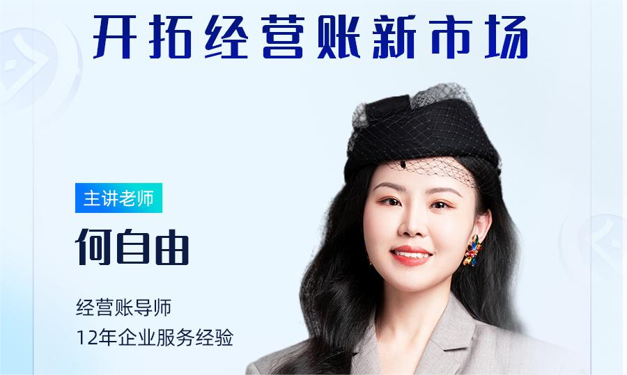 直播预约 | 了解经营账必看！