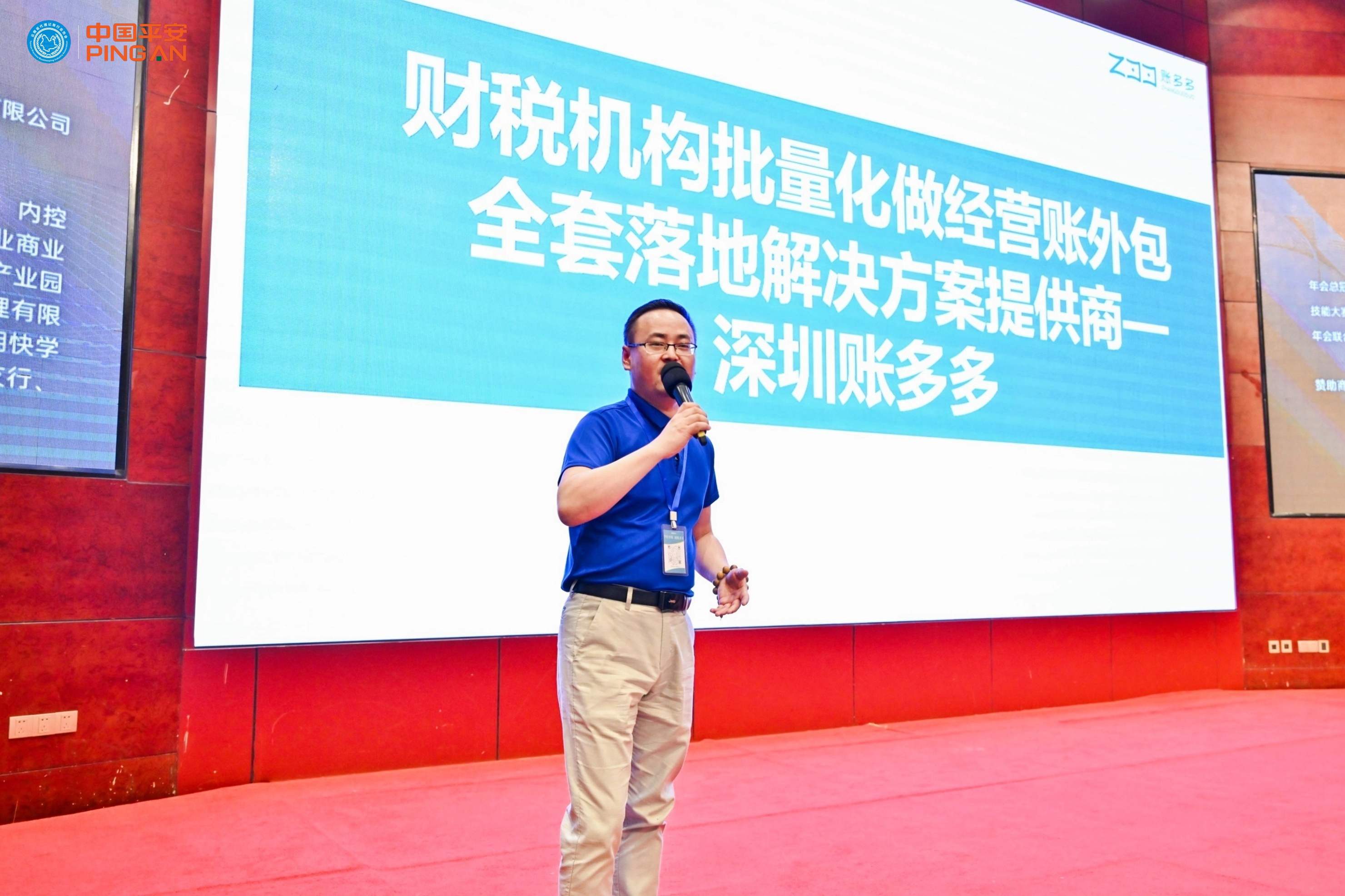 账多多受邀参加云南省首届代理记账行业博览会