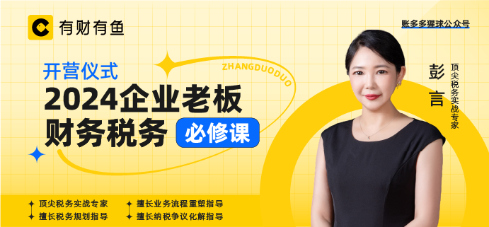 揭秘企业所得税年度申报难点，与顶尖财税实战专家共探解决之道！